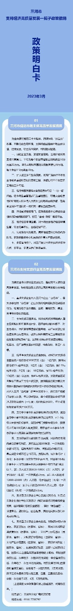 有多项奖励和补贴！三河市支持经济高质量发展一揽子政策措施