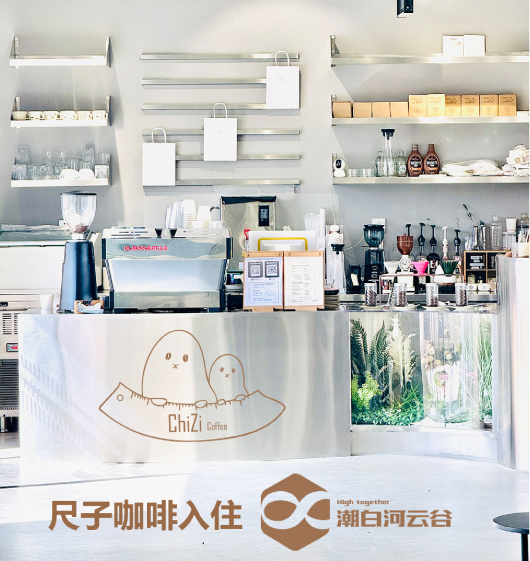潮白河云谷商家入驻｜ChiZi Coffee 一杯咖啡丈量松弛美学